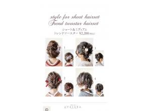 プランの魅力 ヘアセットツースター例 の画像