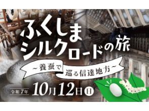 プランの魅力 伊達市、川俣町、福島市を巡る旅 の画像