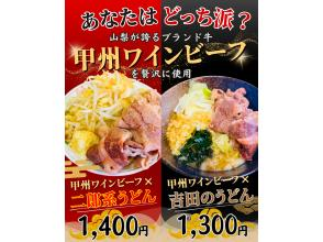 プランの魅力 地元の誇りを味わう、山梨食材のプレミアムメニュー の画像