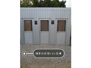 プランの魅力 個室の水洗トイレ・個室シャワー(温水)・足洗い場 の画像