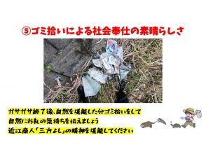 プランの魅力 ゴミ拾いによる社会奉仕の素晴らしさ教えます！ の画像
