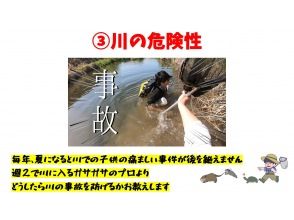 プランの魅力 川の危険性がわかる！ の画像