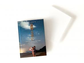 プランの魅力 星降る夜のPhotoBook の画像