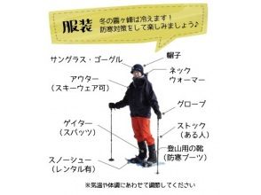 プランの魅力 おすすめの服装 の画像