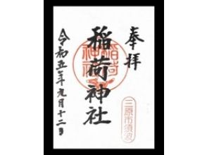 プランの魅力 海上参拝専用御朱印 の画像