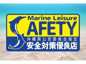 プランの魅力 "Safety measures excellent store" designated by the Public Safety Commission の画像