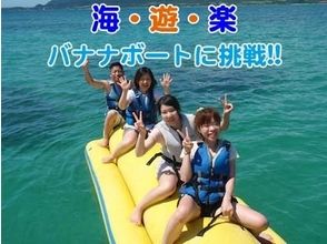 プランの魅力 バナナボードは皆で楽しくワイワイと！ の画像