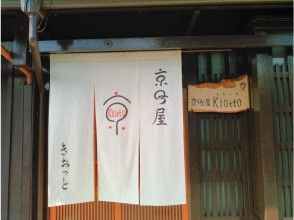 환영 京町屋 Kiotto에!