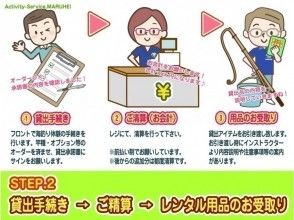 第2步【借出手续→付款→验收租借用品】