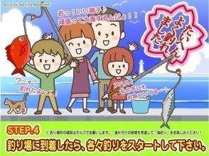 STEP.4 【Actual fishing! Enjoy sea fishing ♪】