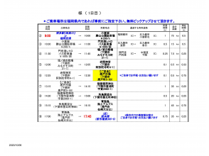 <初日>福岡のご指定場所から9時頃発