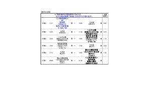 バス行程ご確認表