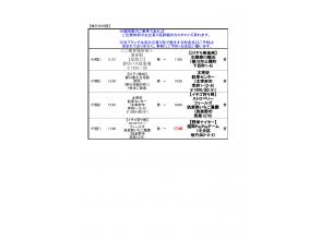 バス行程ご確認表