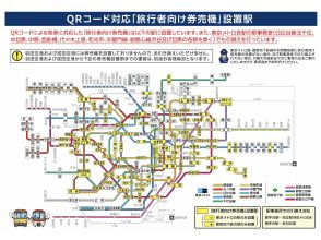 Stations with QR code compatible ticket vending machines for travelers