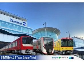 Keikyu Hatoku Ticket & Tokyo Subway 48 小時車票截止日期和目標站