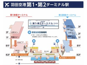 京急宇德車票及東京地鐵48小時車票兌換地點