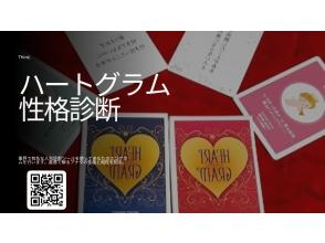 ハートグラム性格＆相性診断