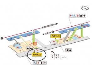 集合：09:50 東武線「とうきょうスカイツリー駅」東改札口前