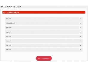 eラーニング申込み