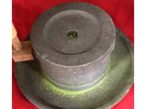 Experience making matcha using a stone mill (about 15 minutes)