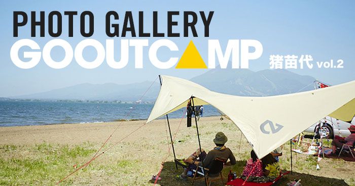 GOOUT CAMP 15 PhotoGallery