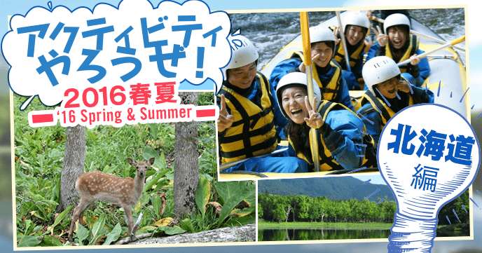 Let's do activities! 2016 Spring-Summer