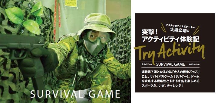 活动导航员Koiharu Obuchi介绍了生存游戏（survival games），这是一项起源于日本的运动。