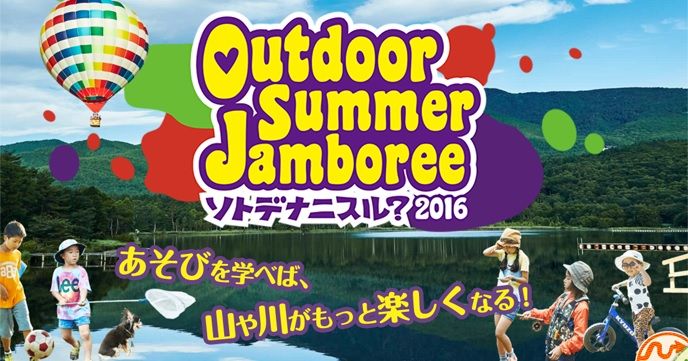 ソトデナニスル2016