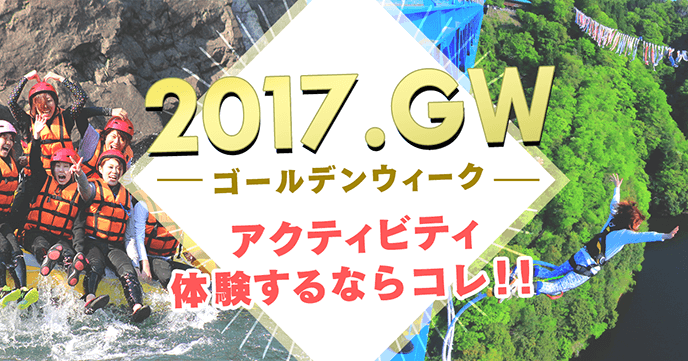 黃金週2016的活動大禮包