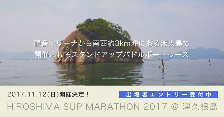 Hiroshima SUP marathon