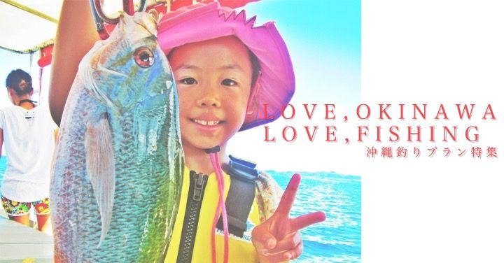 【沖縄釣り体験】初心者・手ぶら参加OK!おすすめ沖縄フィッシング体験ツアー情報