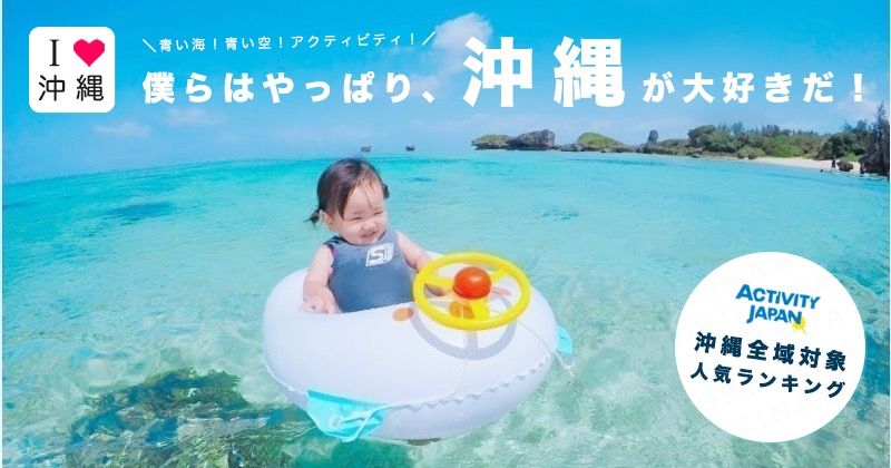 2017_okinawa_special