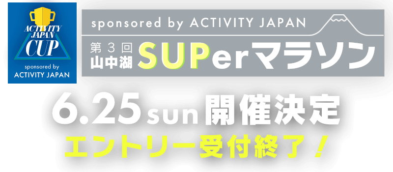 第3回 山中湖SUPerマラソン ロゴ