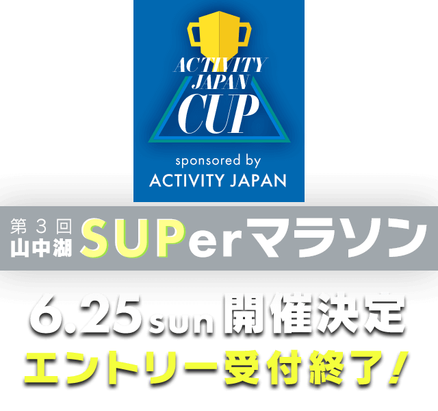 第3回 山中湖SUPerマラソン ロゴ