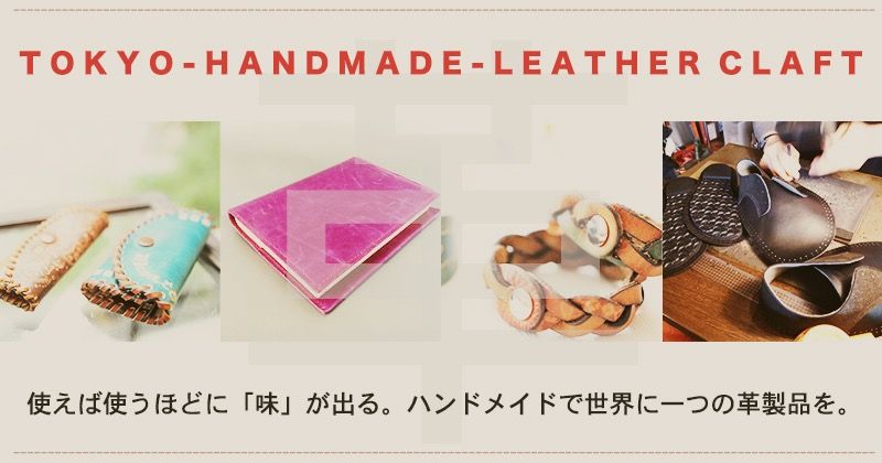 2018_leather_craft_tokyo_thumb.jpg