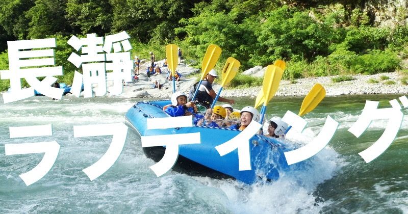 【2019年最新版】秩父・長瀞ラフティングおすすめ体験ツアー&人気プラン