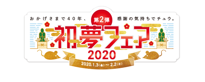 アクティビティでも初夢フェア2020 日本全国のアクティビティをお得に体験 アクティビティジャパン