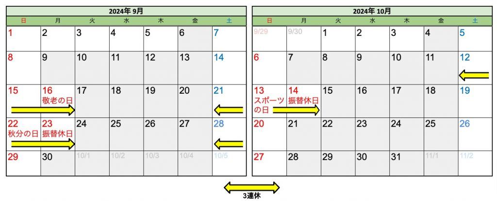 2024（令和6）年9月10月のカレンダー