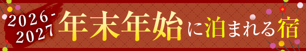 新年假期出遊！國內飯店便宜！