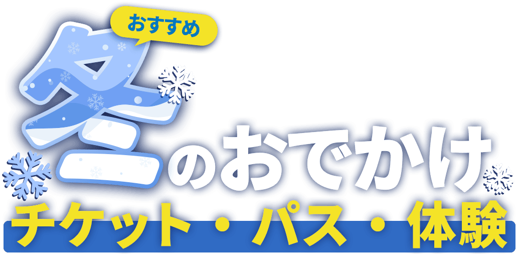 夏のおでかけはテーマパークがおすすめ