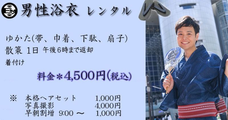 男だって浴衣が着たい 新宿付近で浴衣を借りられる着物レンタルショップを調査します Activity Japan Blog