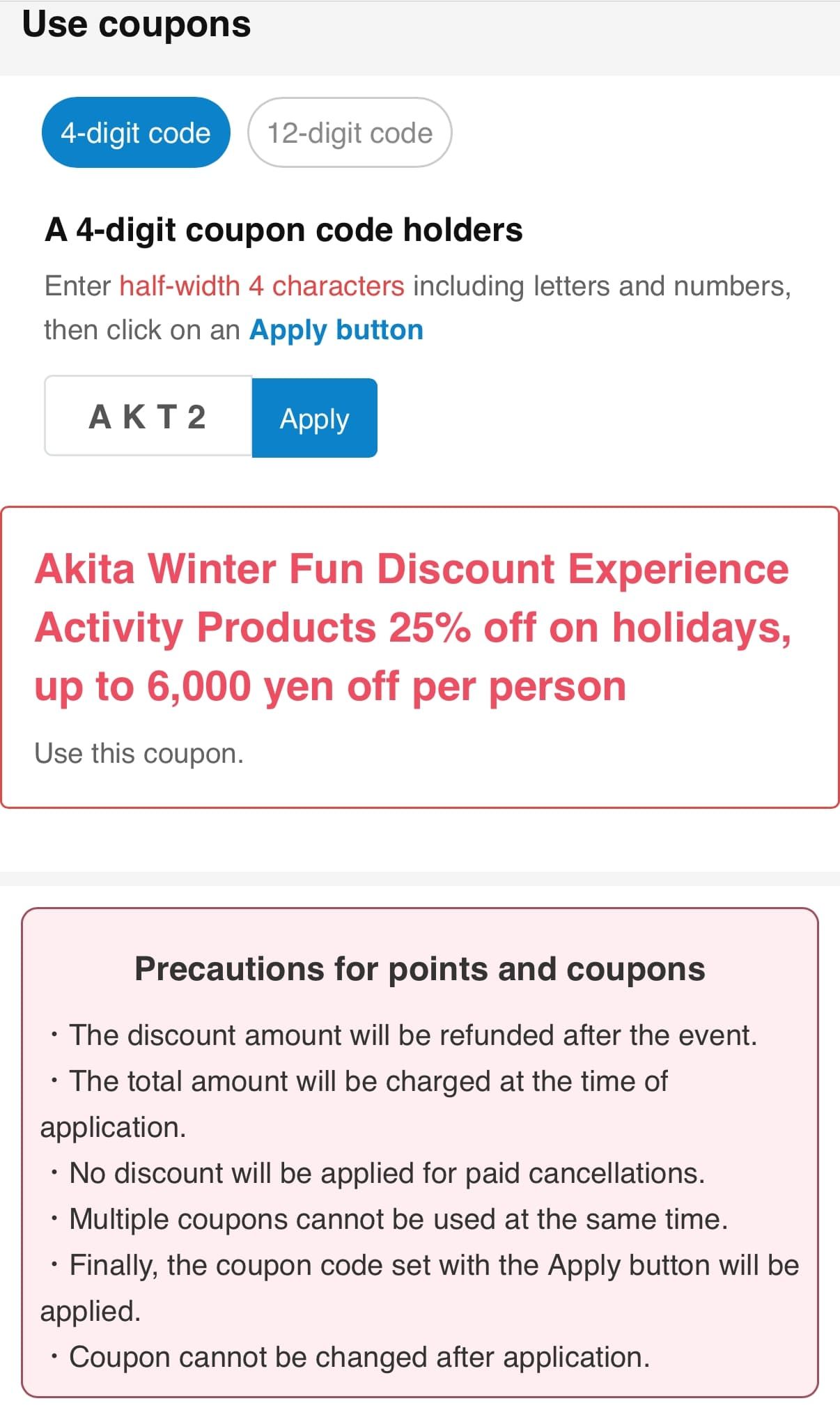 「秋田冬アソビ割」クーポンコードの適用