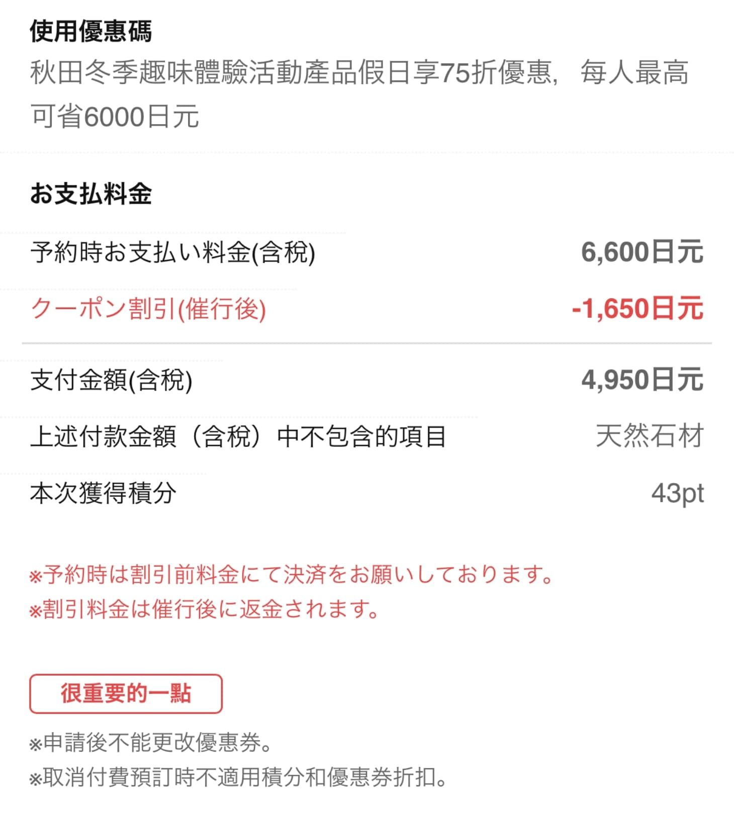 「秋田冬アソビ割」クーポンコードの確認
