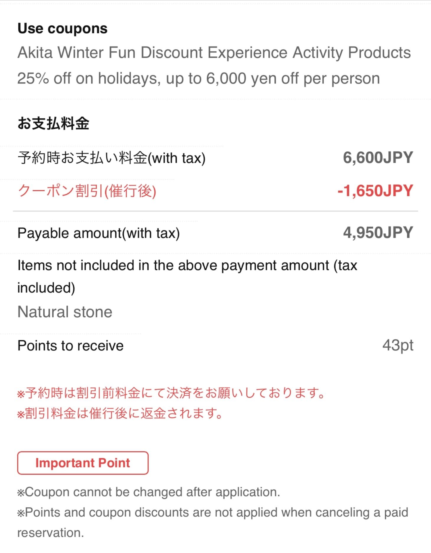 「秋田冬アソビ割」クーポンコードの確認