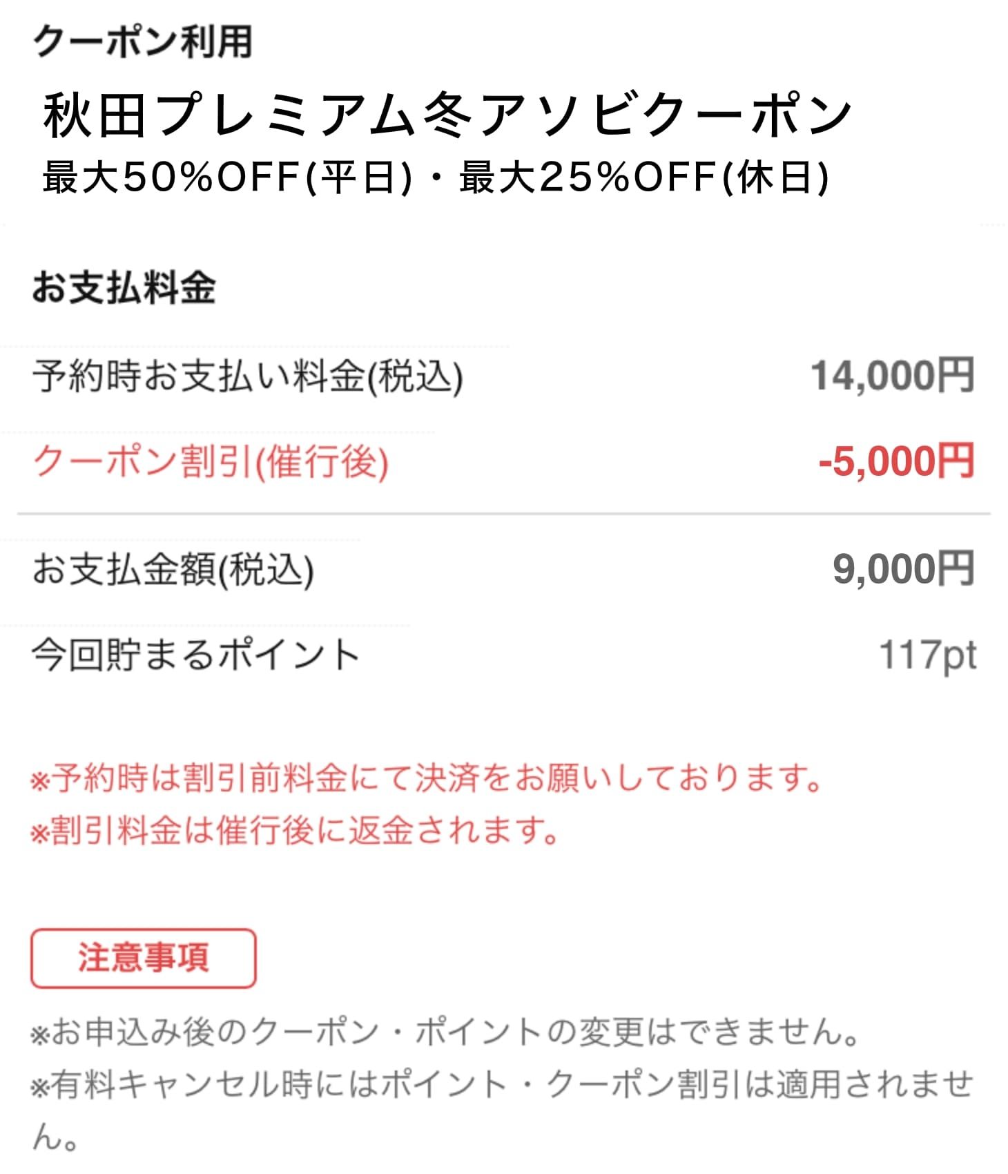 クーポンコードの確認