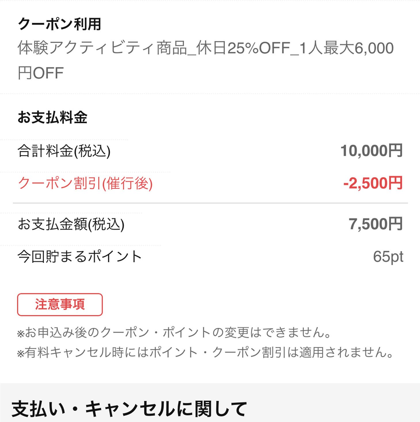 「秋田冬アソビ割」クーポンコードの確認