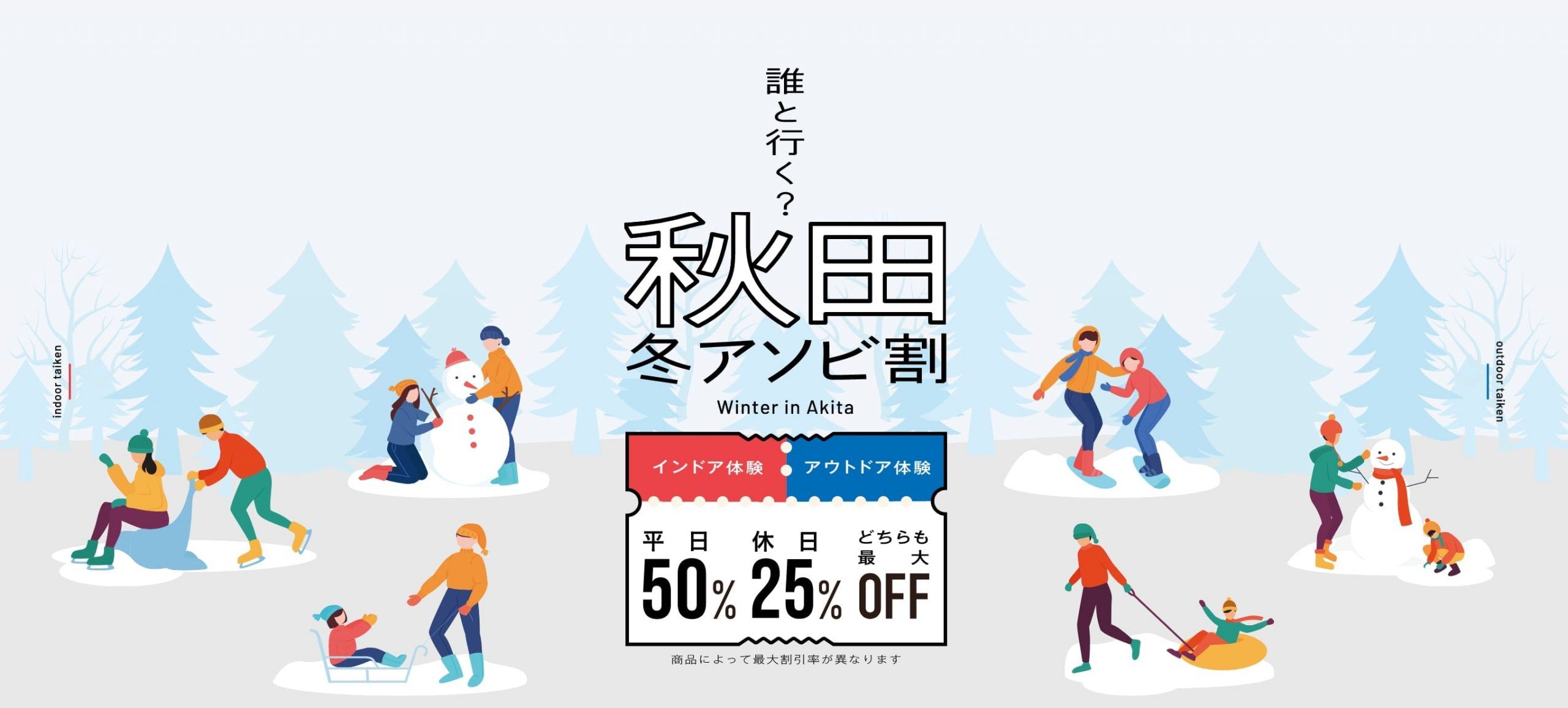 秋田プレミアム冬アソビクーポンLPの画像
