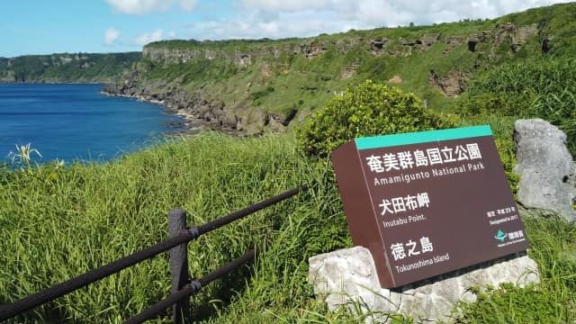 世界遺産????徳之島写真集 第1弾+第2弾 セット