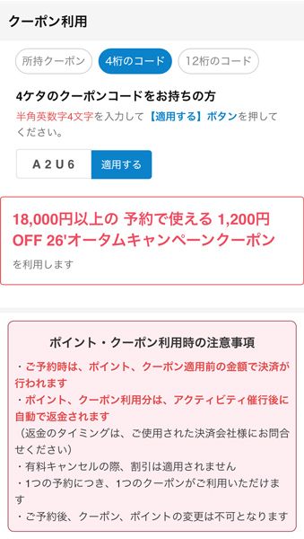 クーポンコードの適用