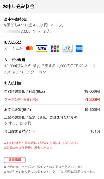 クーポンコードの確認
